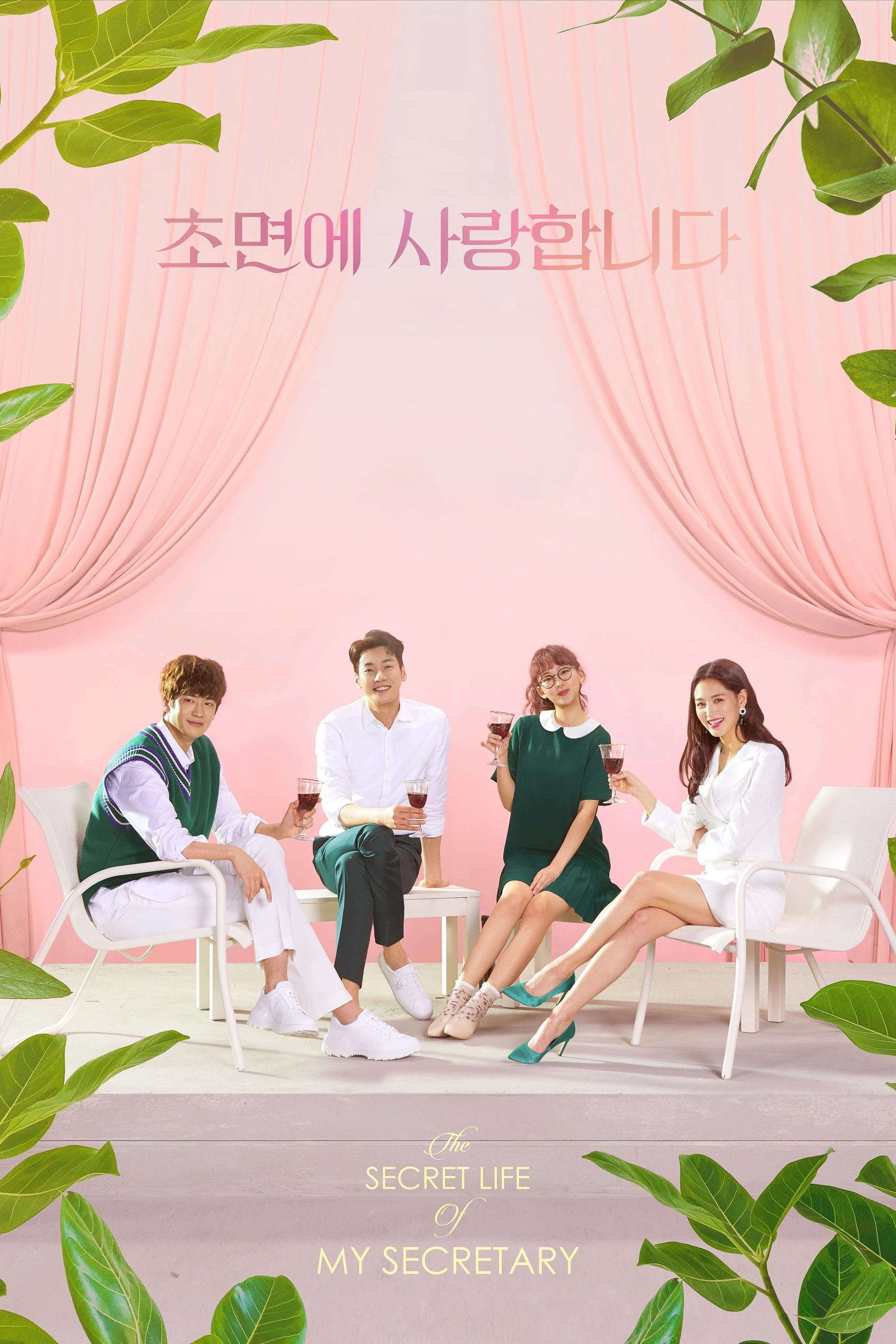 Xem phim Cuộc đời bí mật của nàng thư ký - The Secret Life of My Secretary