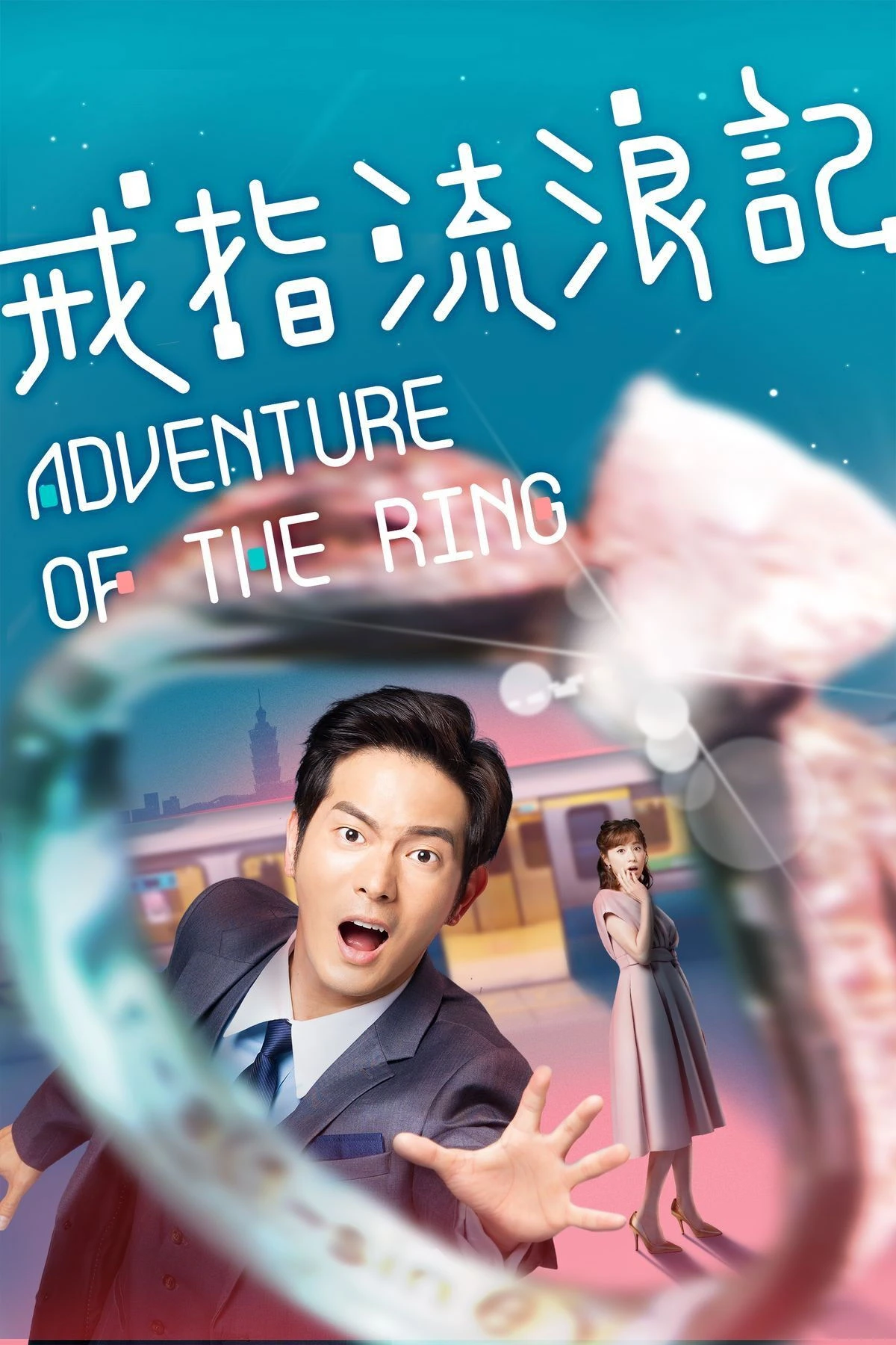 Xem phim Cuộc Phiêu Lưu Của Chiếc Nhẫn - Adventure Of The Ring