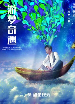 Xem phim Cuộc Phiêu Lưu Trong Những Giấc Mơ - Adventure In Dreams