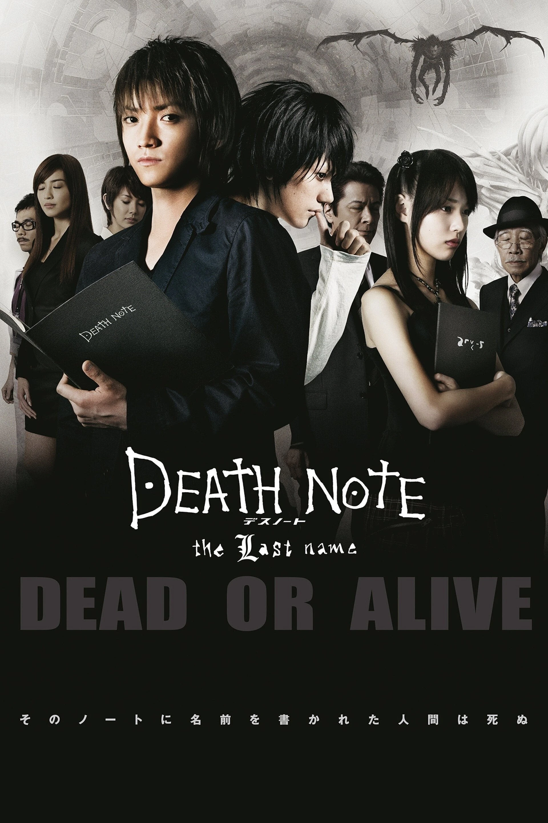 Xem phim Cuốn Sổ Tử Thần 2: Cái Tên Cuối Cùng - Death Note 2: The Last Name