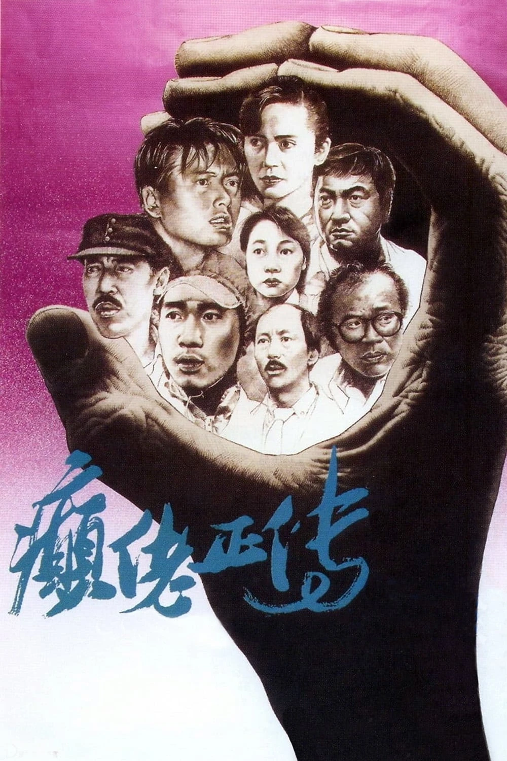 Xem phim Cuồng Nhiệt - The Lunatics