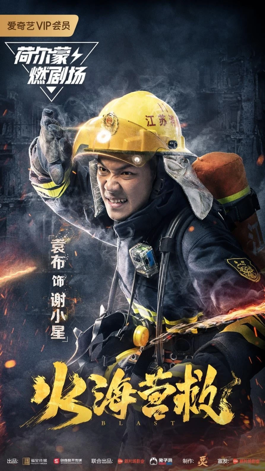 Xem phim Cứu Hỏa - Blast