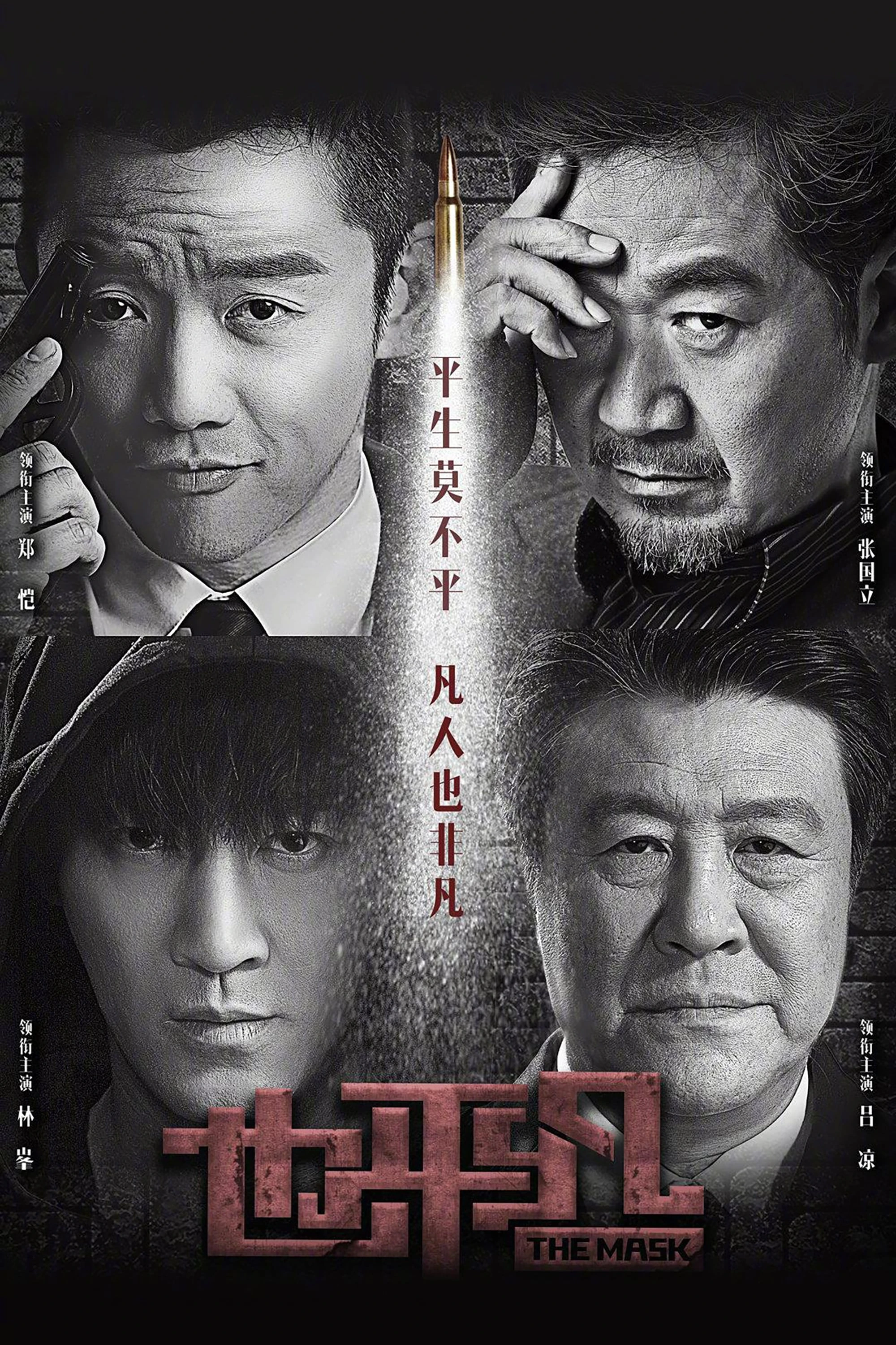Xem phim Dã Bình Phàm Điệp Vụ Sinh Tử - The Mask