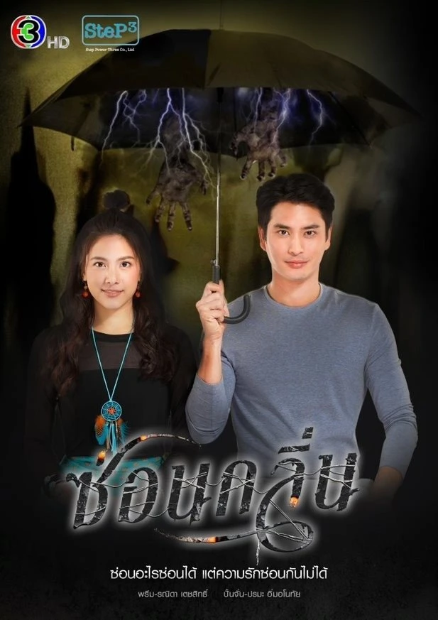 Xem phim Dạ Lai Hương - My Sassy Psychic
