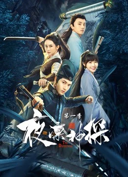 Xem phim Dạ Lẫm Thần Thám 1 - The Detective