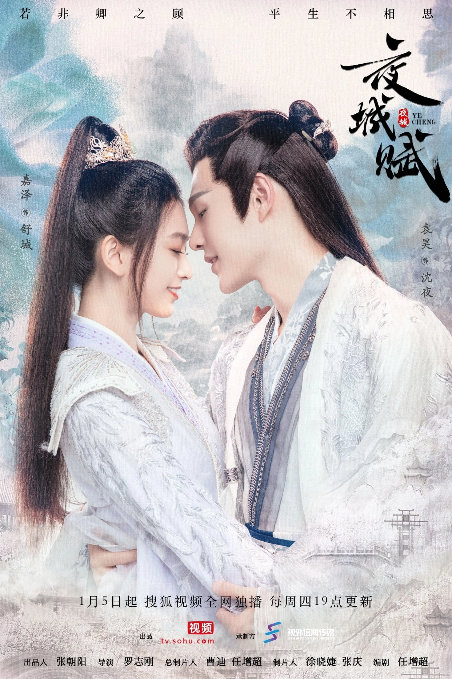 Xem phim Dạ Thành Phú (Phần 1) - Ye Cheng