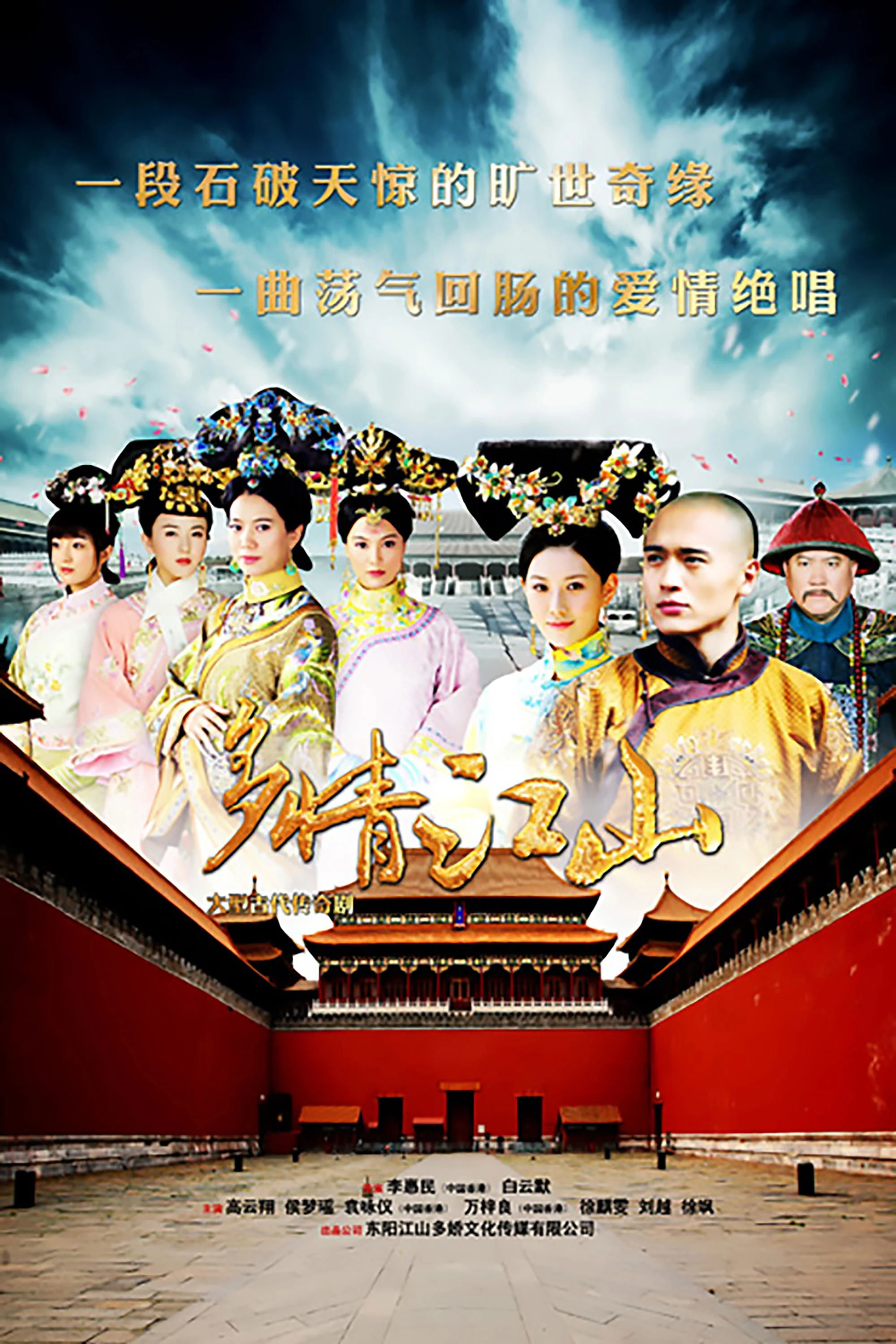 Xem phim Đa Tình Giang Sơn - Royal Romance