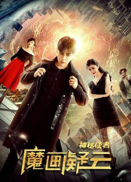 Xem phim Đặc Phái Viên Bí Ẩn - Mysterious Envoy
