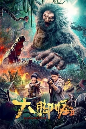 Xem phim Đại Cước Quái 2 - Bigfoot