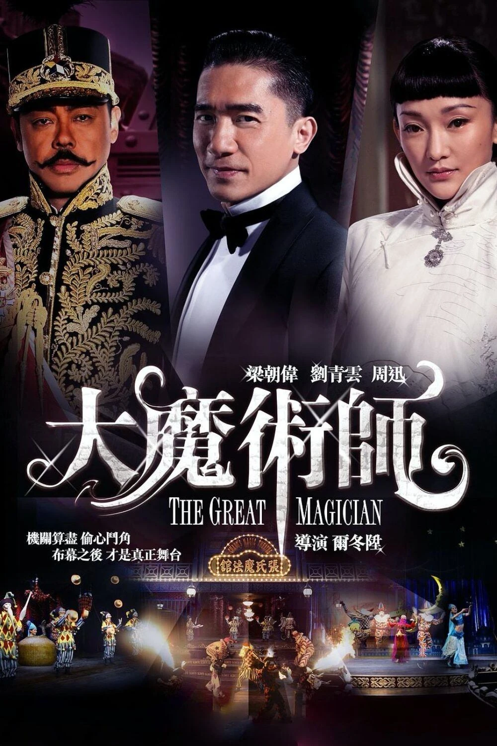 Xem phim Đại Ma Thuật Sư - The Great Magician