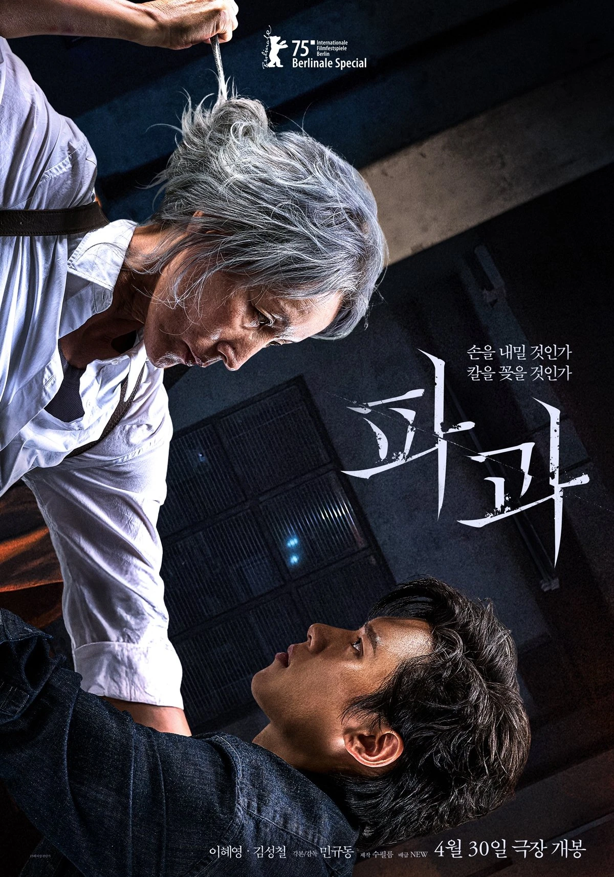 Xem phim Đại Mẫu - The Old Woman With The Knife