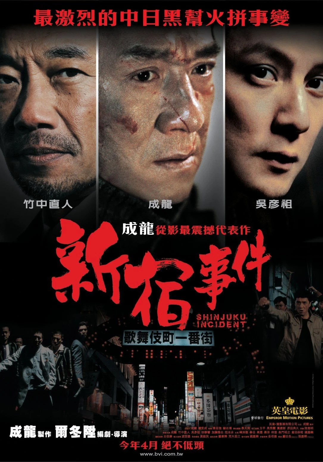 Xem phim Đại Náo Shinjuku - Shinjuku Incident