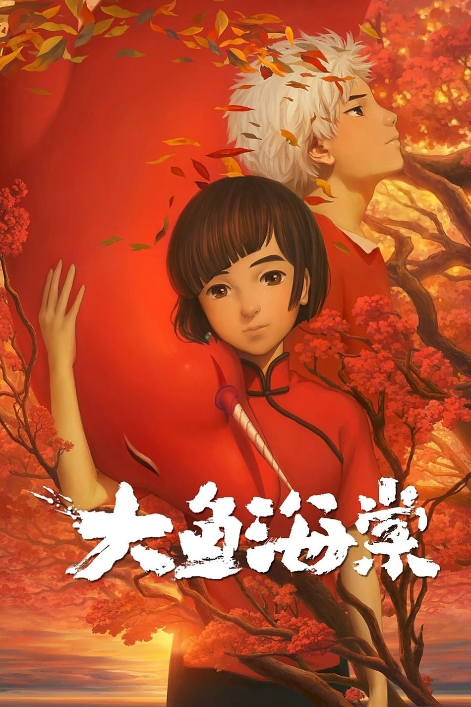 Xem phim Đại Ngư Hải Đường - Big Fish And Begonia