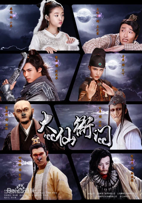 Xem phim Đại Tiên Nha Môn - The Fox Fairy Court