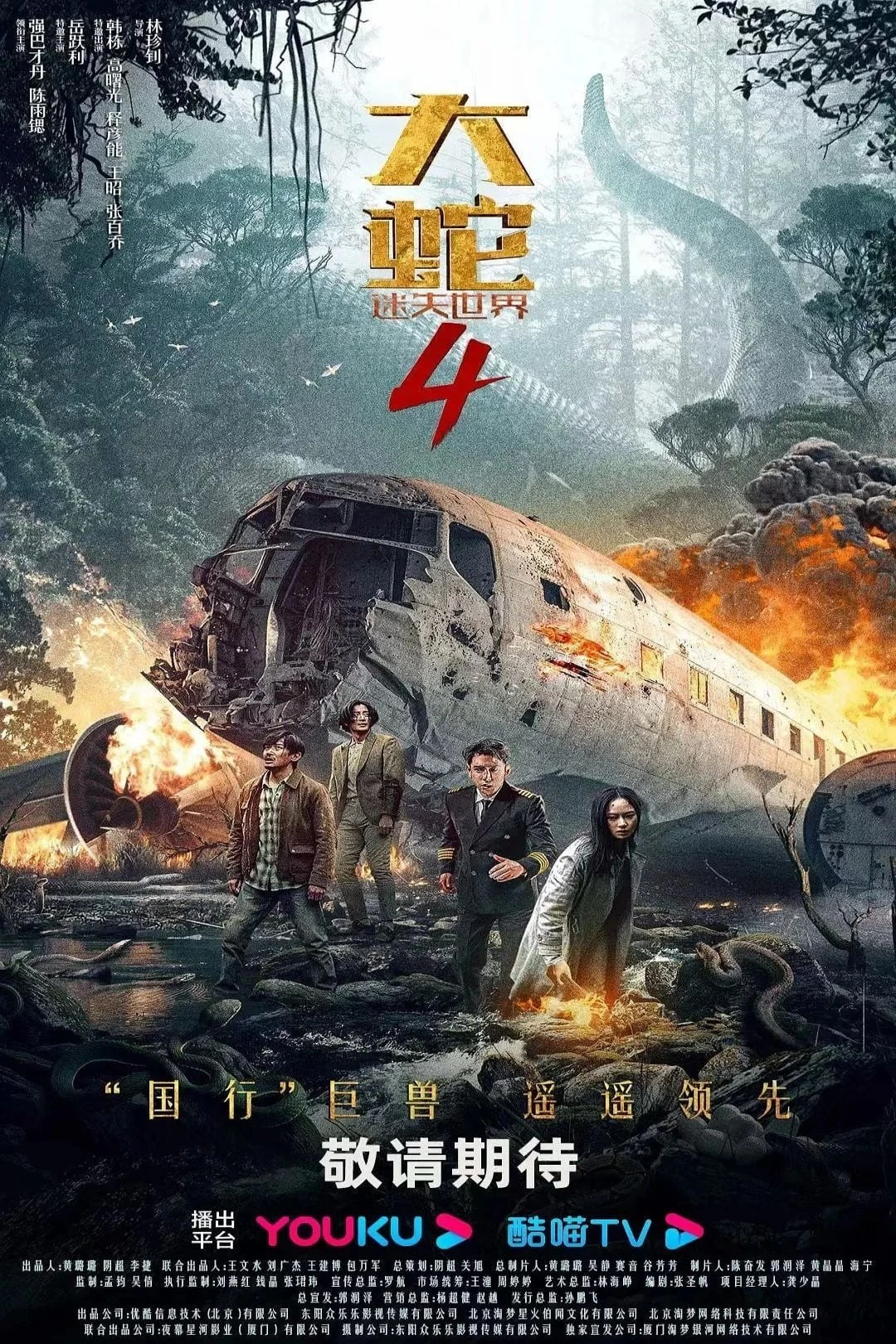 Xem phim Đại Xà 4: Thế Giới Thất Lạc - Snake 4: The Lost World