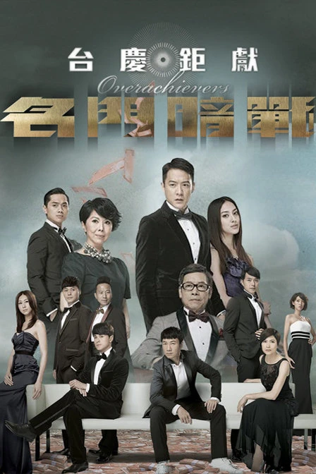 Xem phim Danh Môn Ám Chiến - Over Achievers