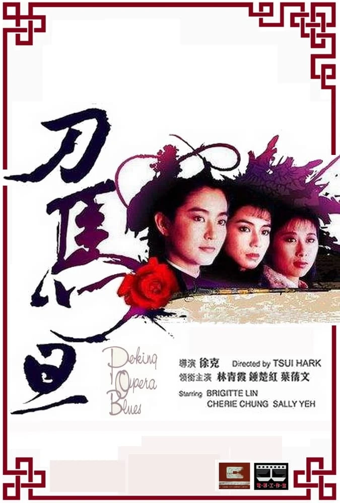 Xem phim Đao Mã Đán - Peking Opera Blues
