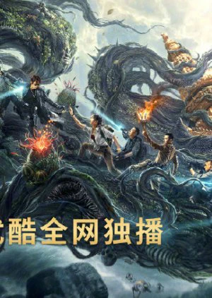 Xem phim Đạo Mộ Bút Ký: Trùng Khởi: Xà Cốt Phật Thuế - Reunion: Escape From The Monstrous Snake