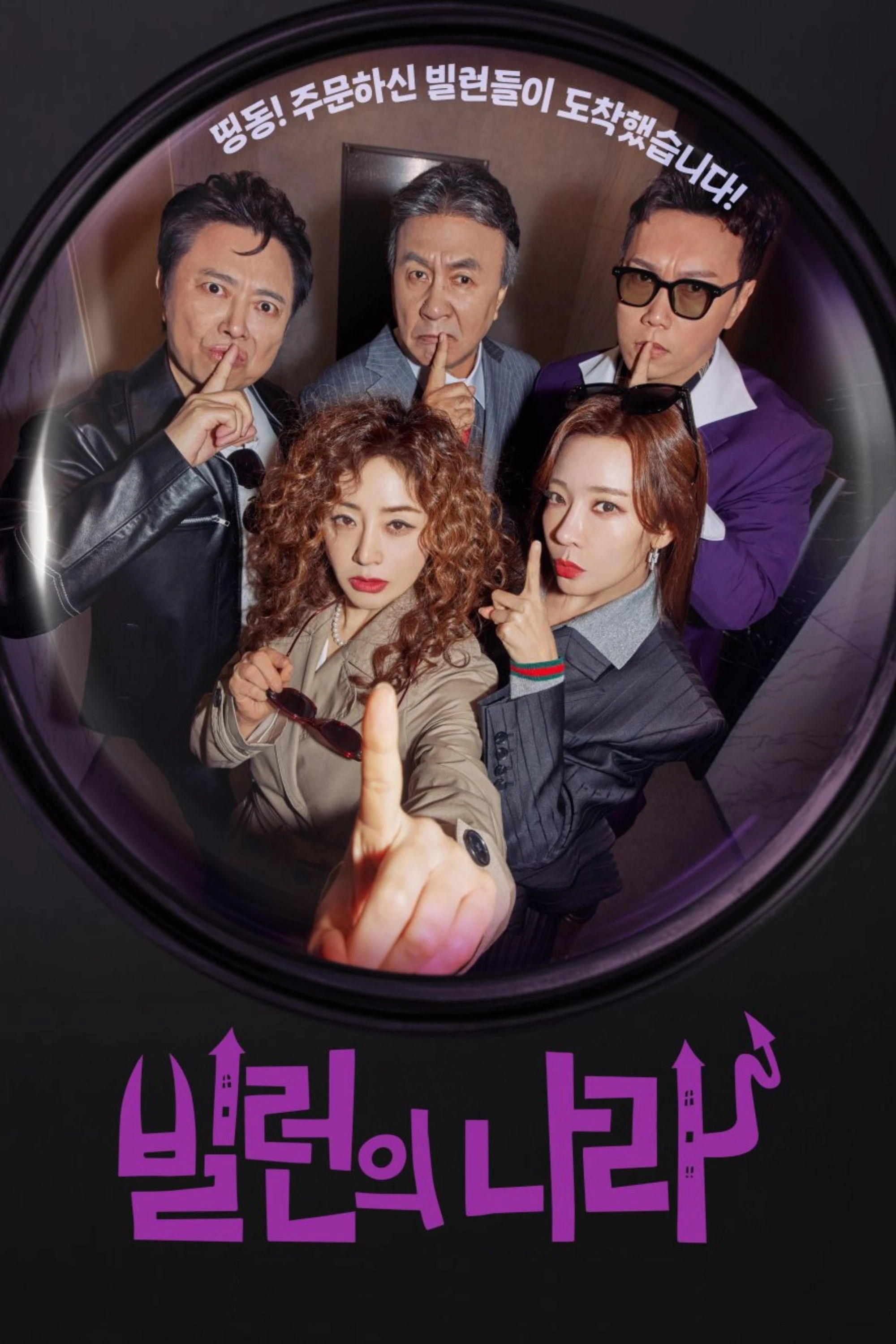 Xem phim Đất Nước Của Phản Diện - Villains Everywhere