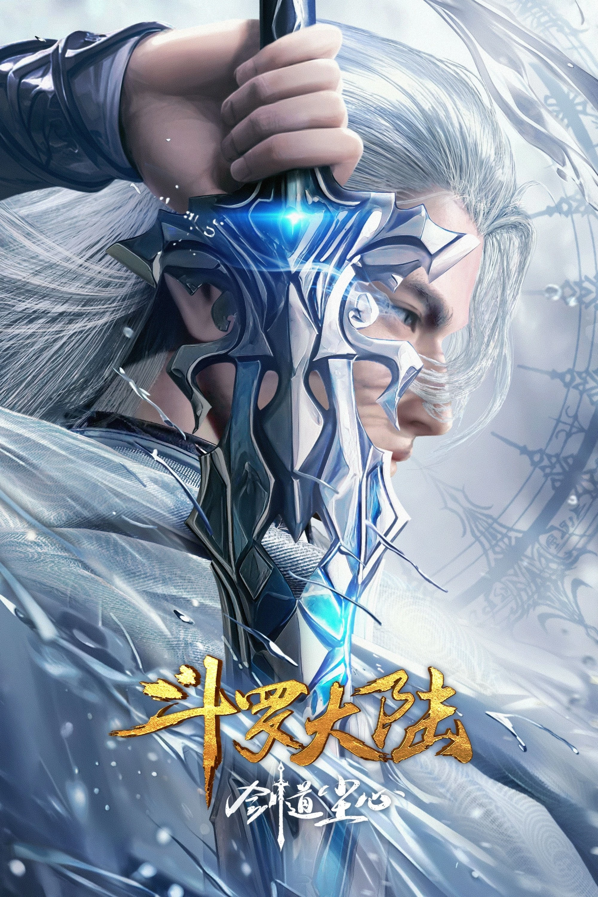 Xem phim Đấu La Đại Lục: Kiếm Đạo Trần Tâm - Soul Land Movie: Sword Dao Chenxin