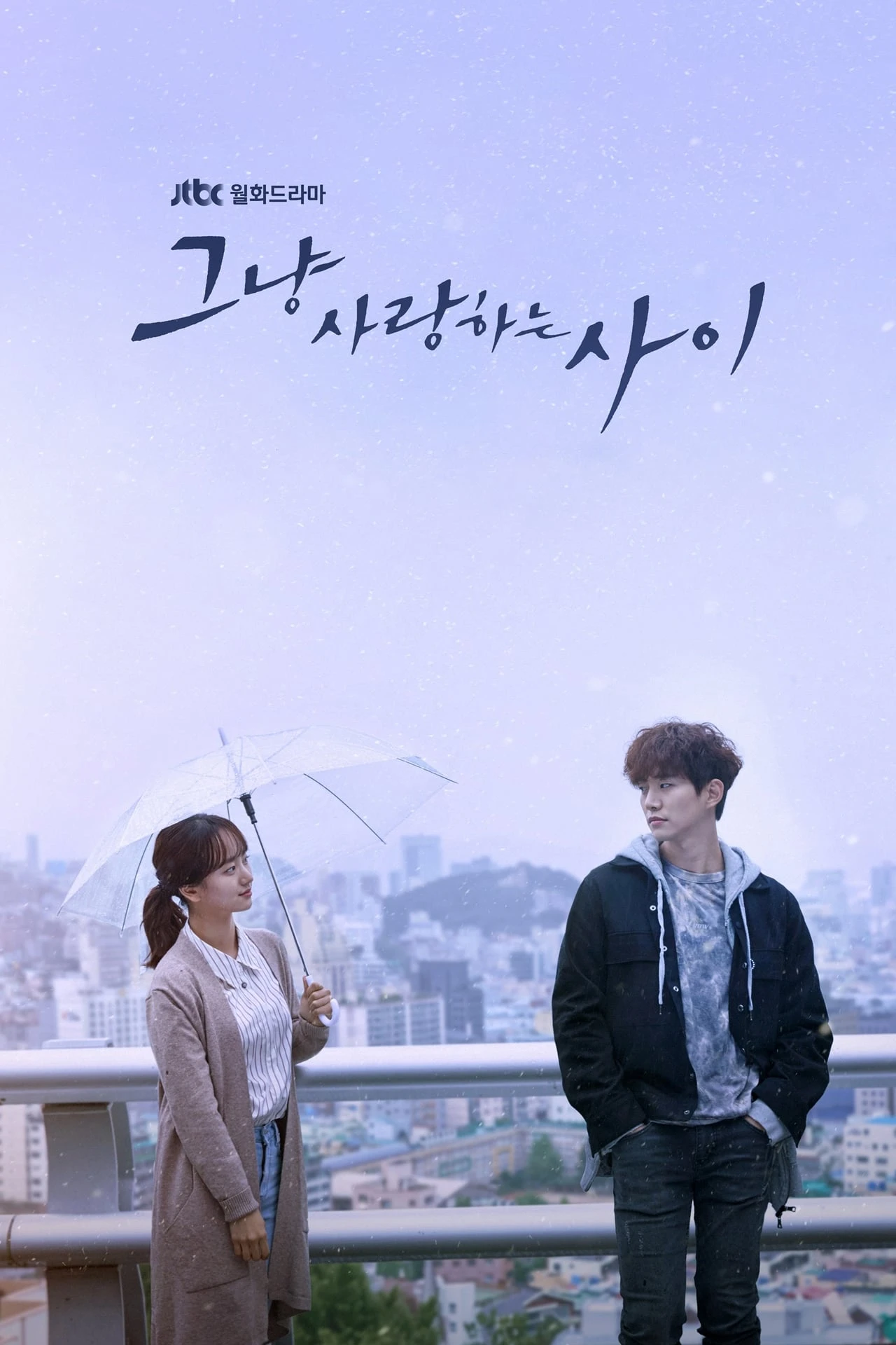 Xem phim Dẫu Mưa Hay Nắng - Just Between Lovers