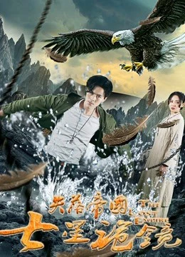 Xem phim Đế Chế Đã Mất - The Lost Empire