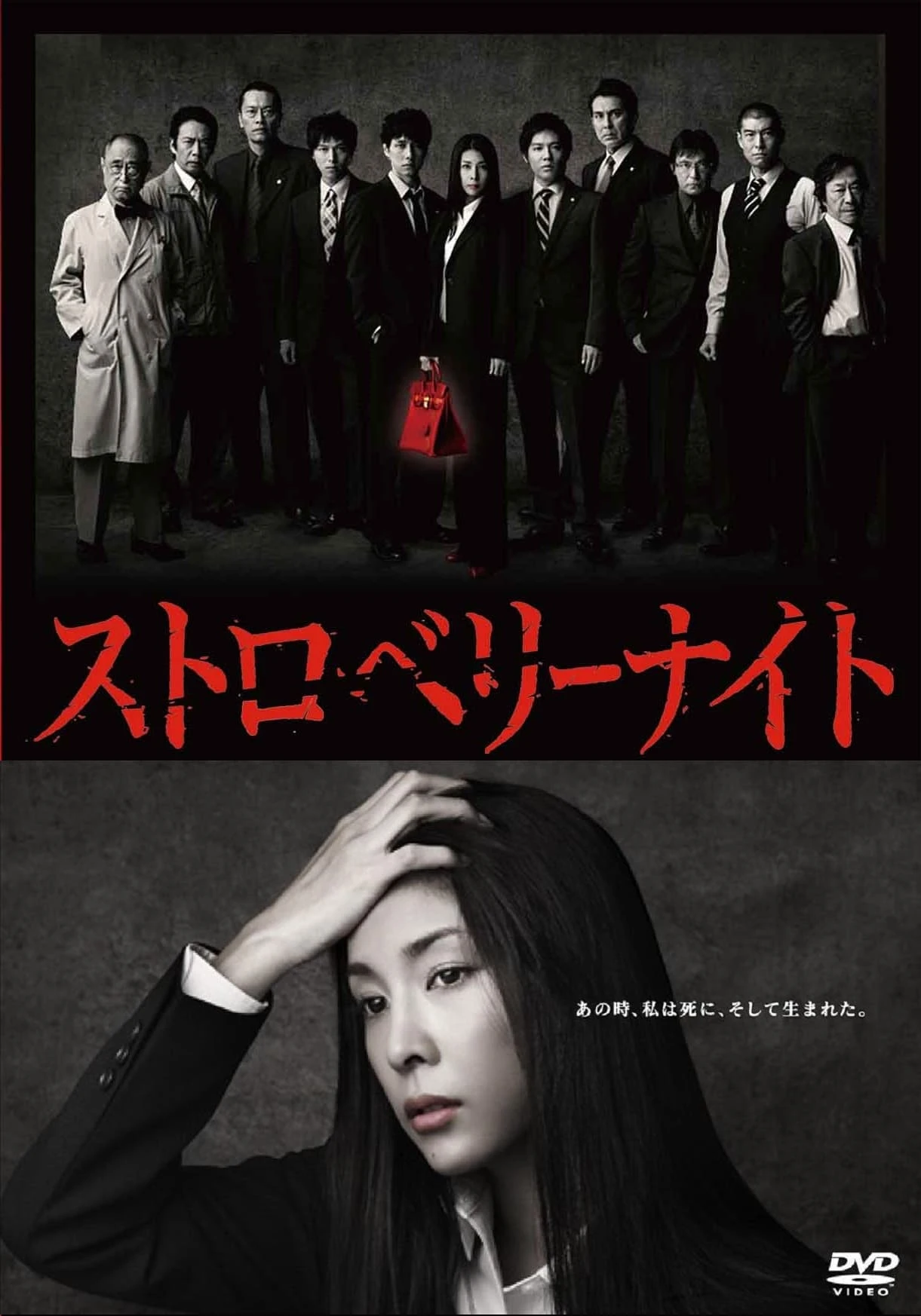 Xem phim Đêm Dâu Tây - Strawberry Night