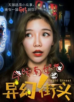 Xem phim Đêm Nay Có Bóng Ma Trên Phố Mộng Ảo - Haunted Street