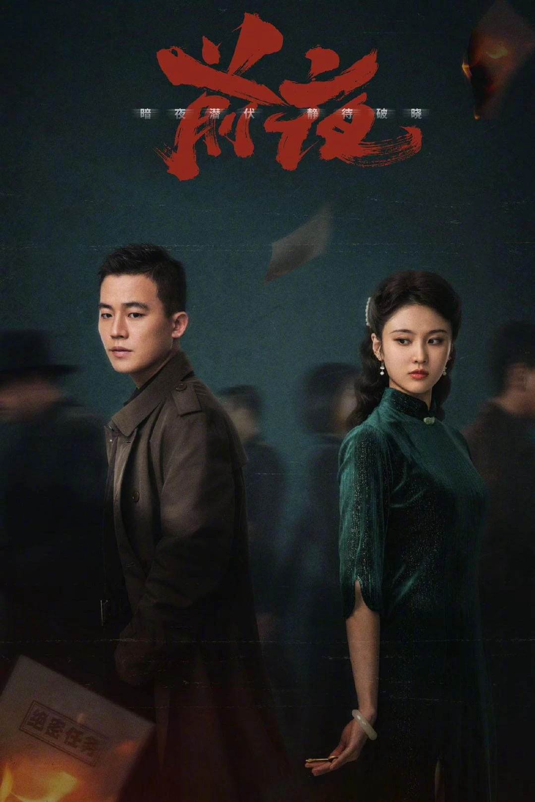 Xem phim Đêm Trước - The Eve
