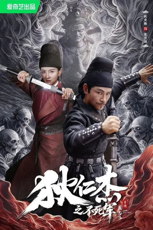 Xem phim Địch Nhân Kiệt: Bất Tử Quân - Echoes Of The Fallen