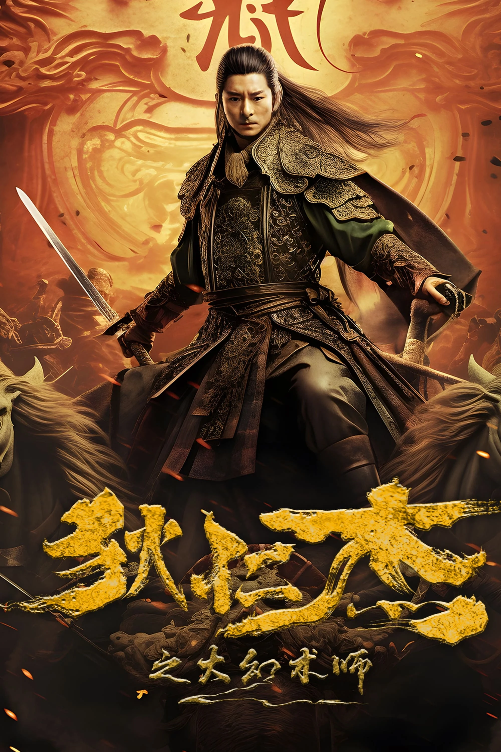 Xem phim Địch Nhân Kiệt: Đại Huyễn Thuật Sư - Detective Dee and the Great Illusionist