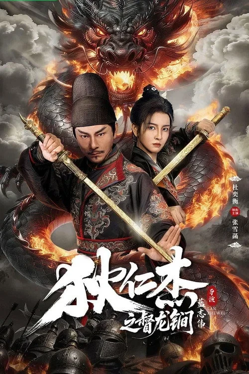 Xem phim Địch Nhân Kiệt: Đốc Long Giản - Oracle Of The Dragon
