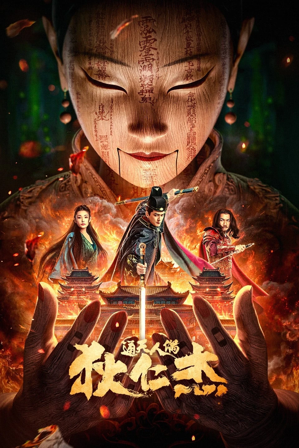 Xem phim Địch Nhân Kiệt Thông Thiên Nhân Ngẫu - The Mystery Of Humanoid Puppet