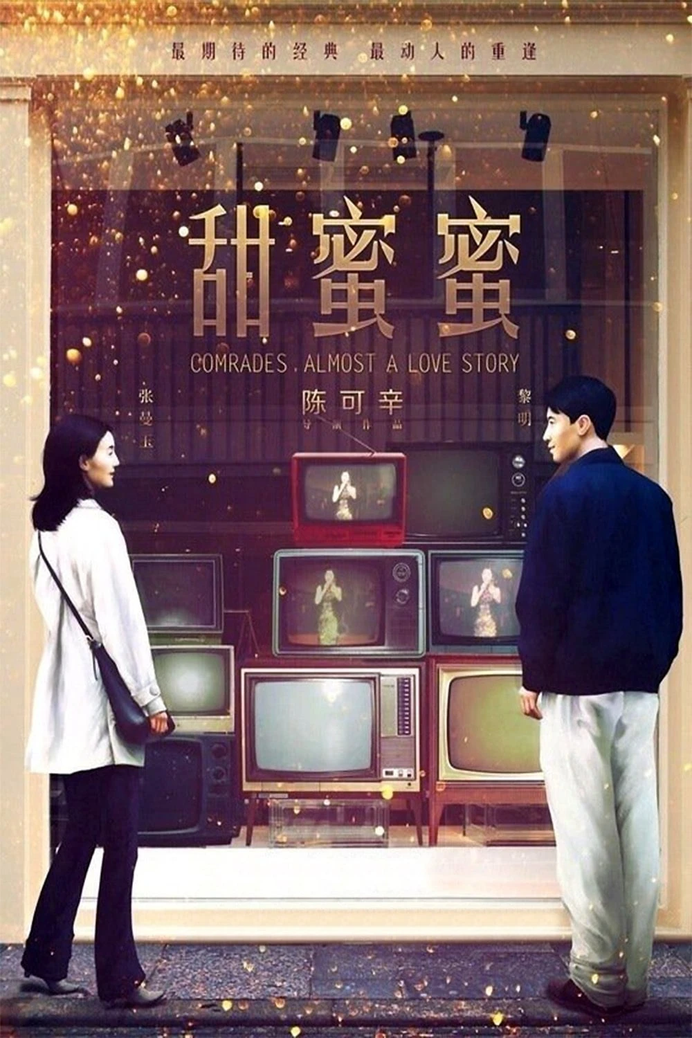 Xem phim Điềm Mật Mật - Comrades: Almost a Love Story