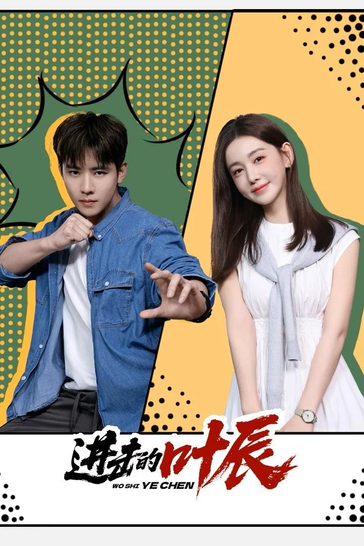 Xem phim Diệp Thần Vô Địch / Diệp Thần Tiến Công - The Hidden Heir Ye Chen