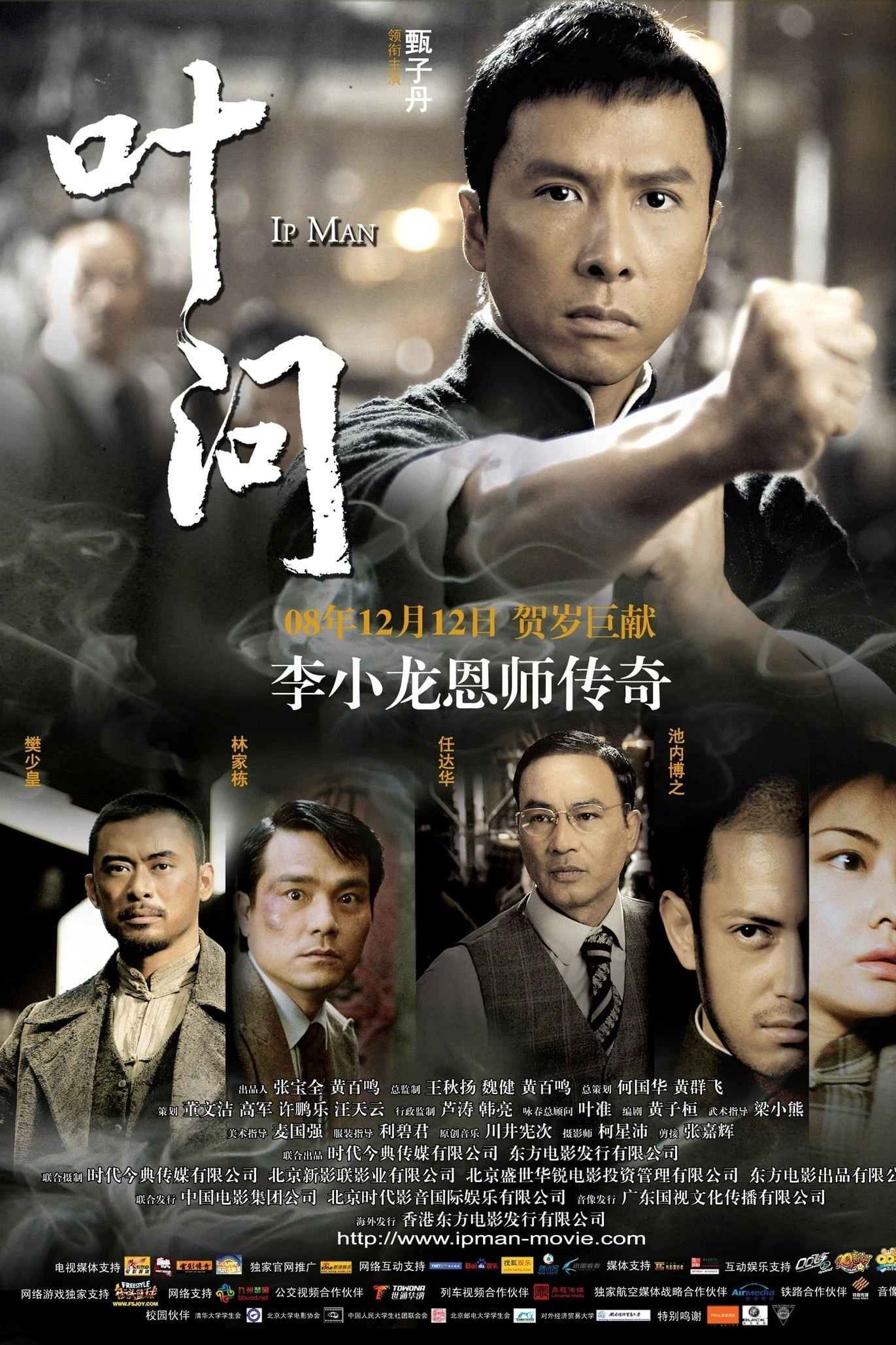 Xem phim Diệp Vấn 1 - Ip Man