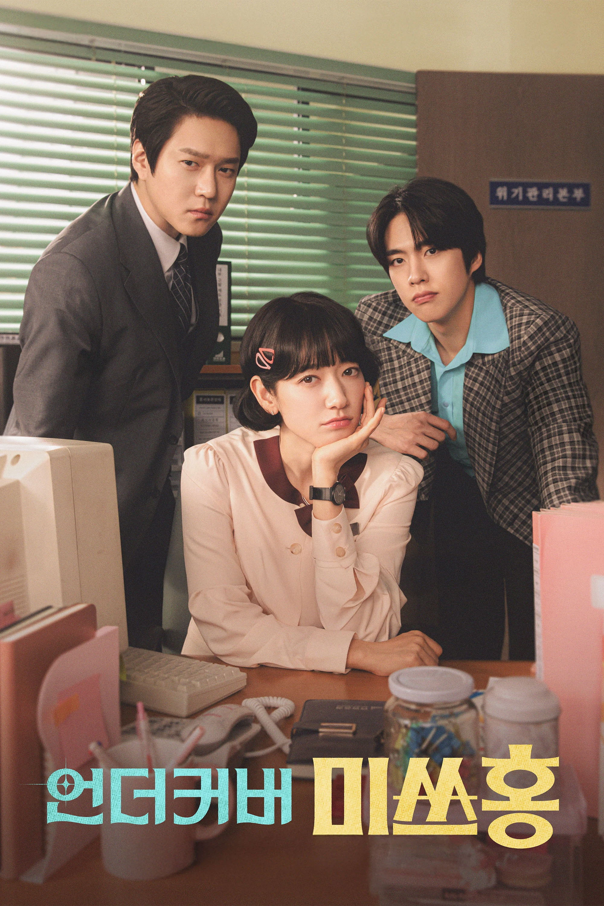 Xem phim Điều Tra Viên Hong - Undercover Miss Hong