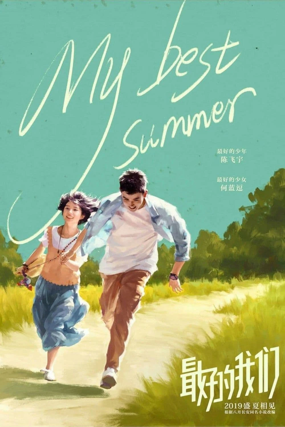 Xem phim Điều Tuyệt Vời Nhất Của Chúng Ta (Bản Điện Ảnh) - My Best Summer