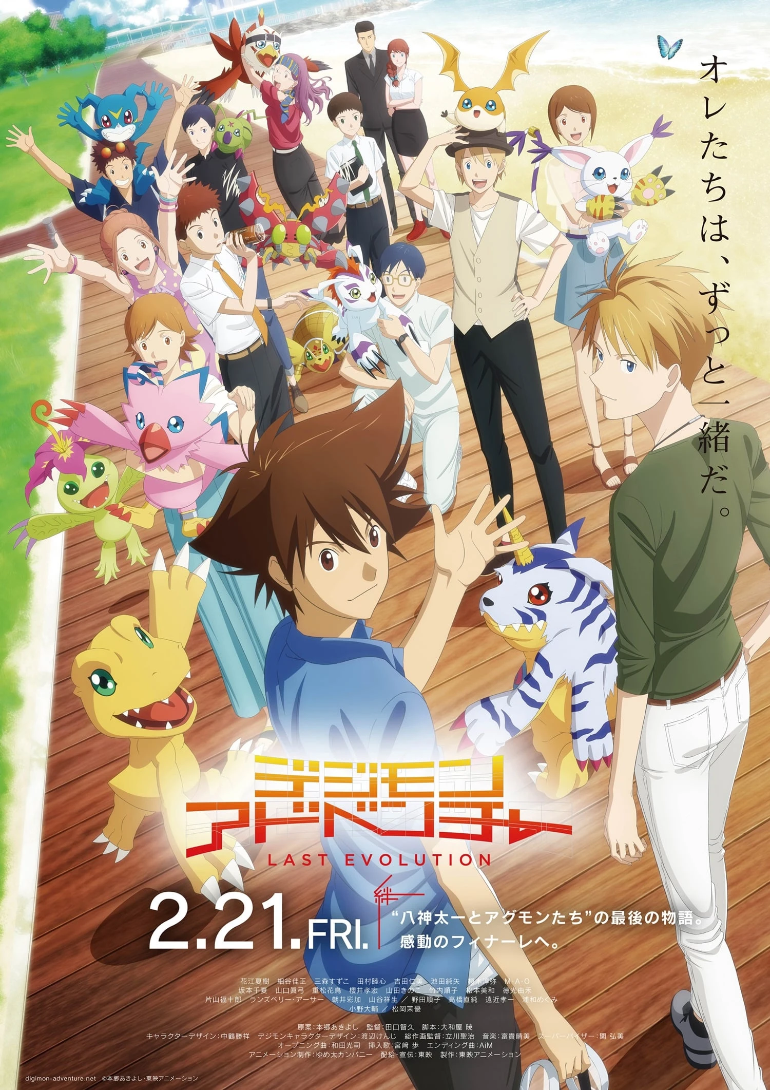 Xem phim Digimon Adventure: Lần Tiến Hóa Cuối Cùng Kizuna - Digimon Adventure: Last Evolution Kizuna