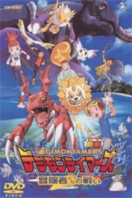 Xem phim Digimon Tamers: Trận Chiến Của Các Mạo Hiểm Giả! - Digimon Tamers: Boukensha-tachi no Tatakai Digimon Tamers: Battle of Adventurers