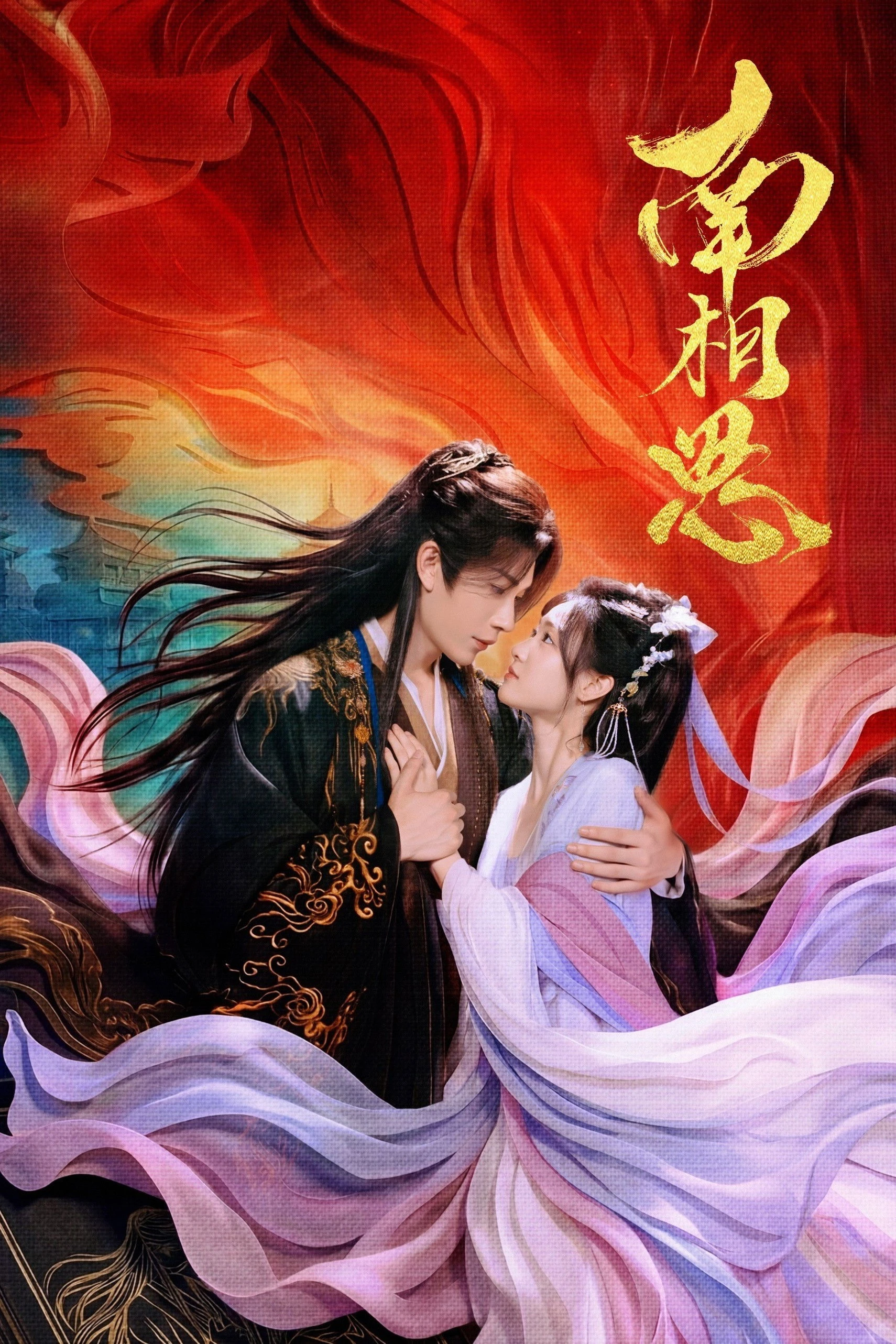 Xem phim Định Mệnh Vượt Xa Kịch Bản (Nam Tương Tư) - Fate Beyond Script