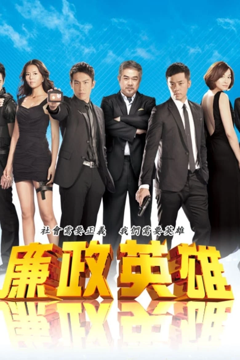 Xem phim Đội Chuyên Án Đặc Biệt 1 - Justice Heroes 1