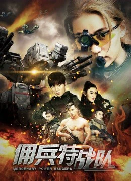 Xem phim Đội Đặc Nhiệm Lính Đánh Thuê - Mercenary Power Rangers