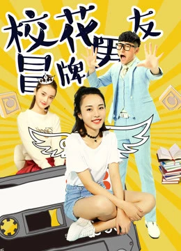 Xem phim Đội Lốt Người Yêu Của Hoa Khôi - The Fake Boyfriend Of The School Beauty