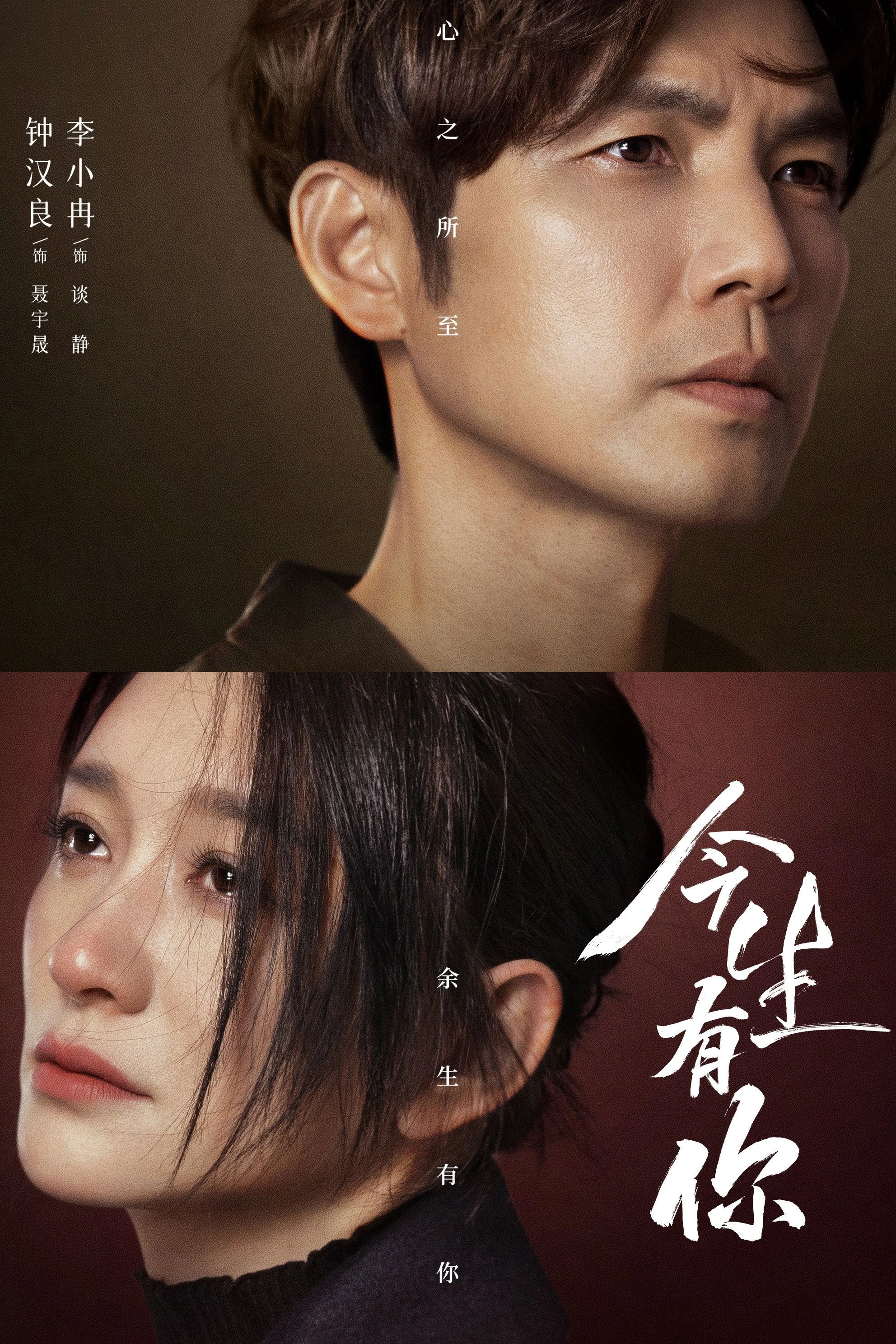 Xem phim Đời Này Có Em - Because Of Love (I Have You In This Life)
