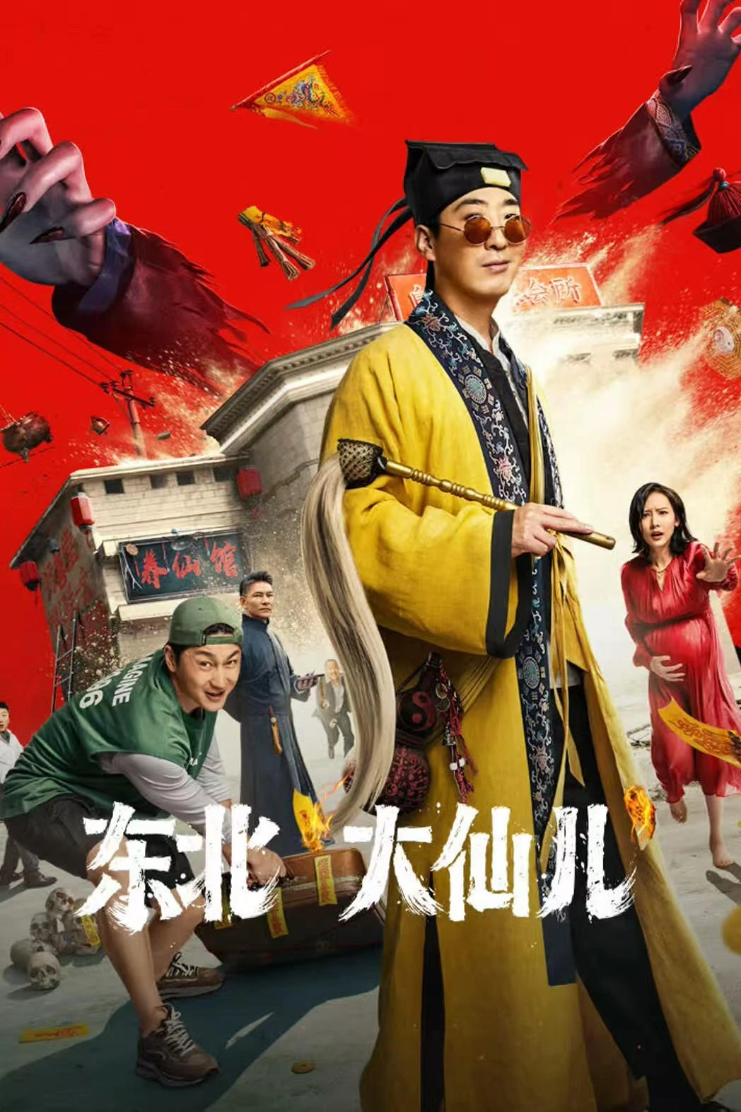 Xem phim Đông Bắc Đại Tiên Nhi - Fortune Teller