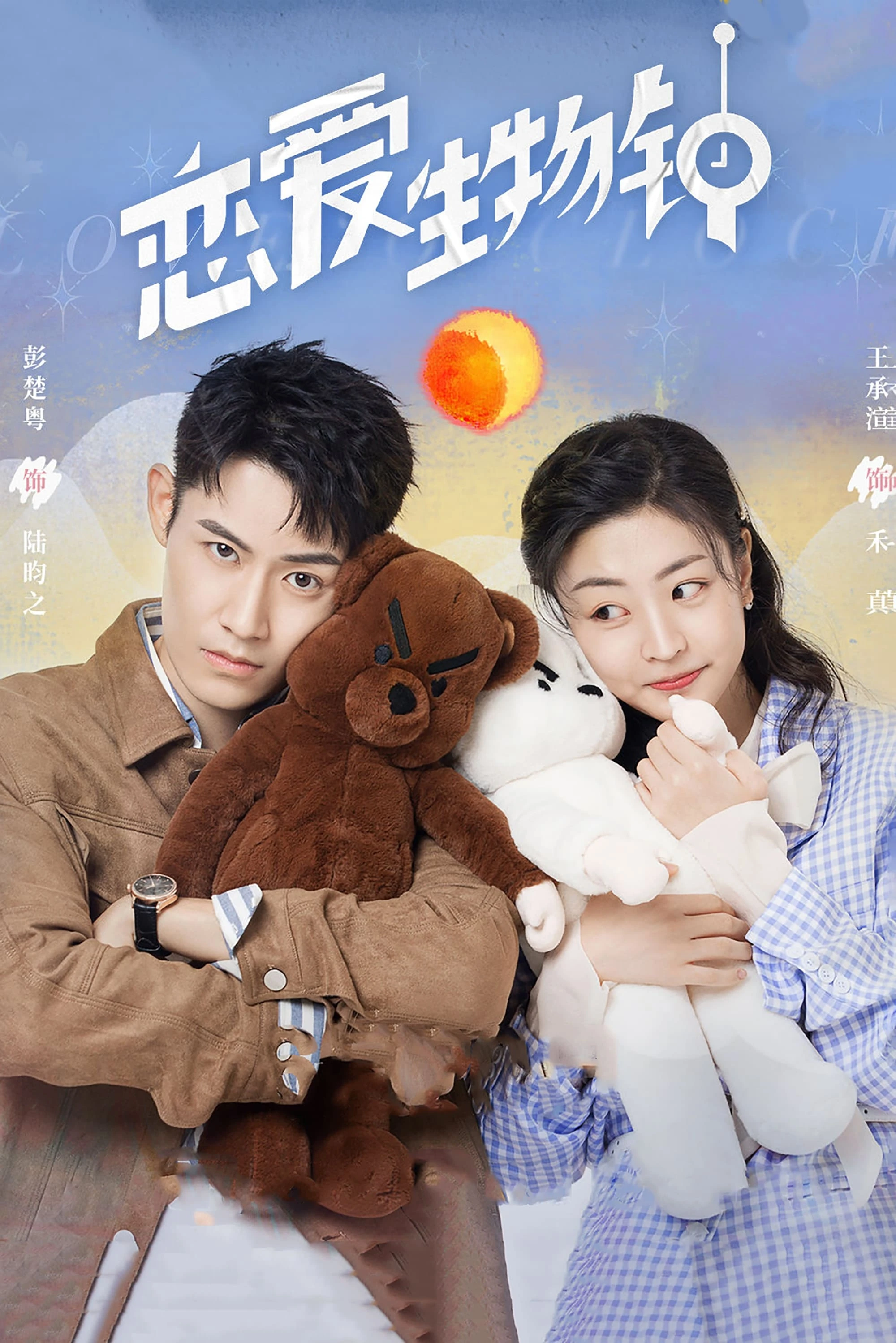Xem phim Đồng Hồ Sinh Học Tình Yêu - Love O'Clock