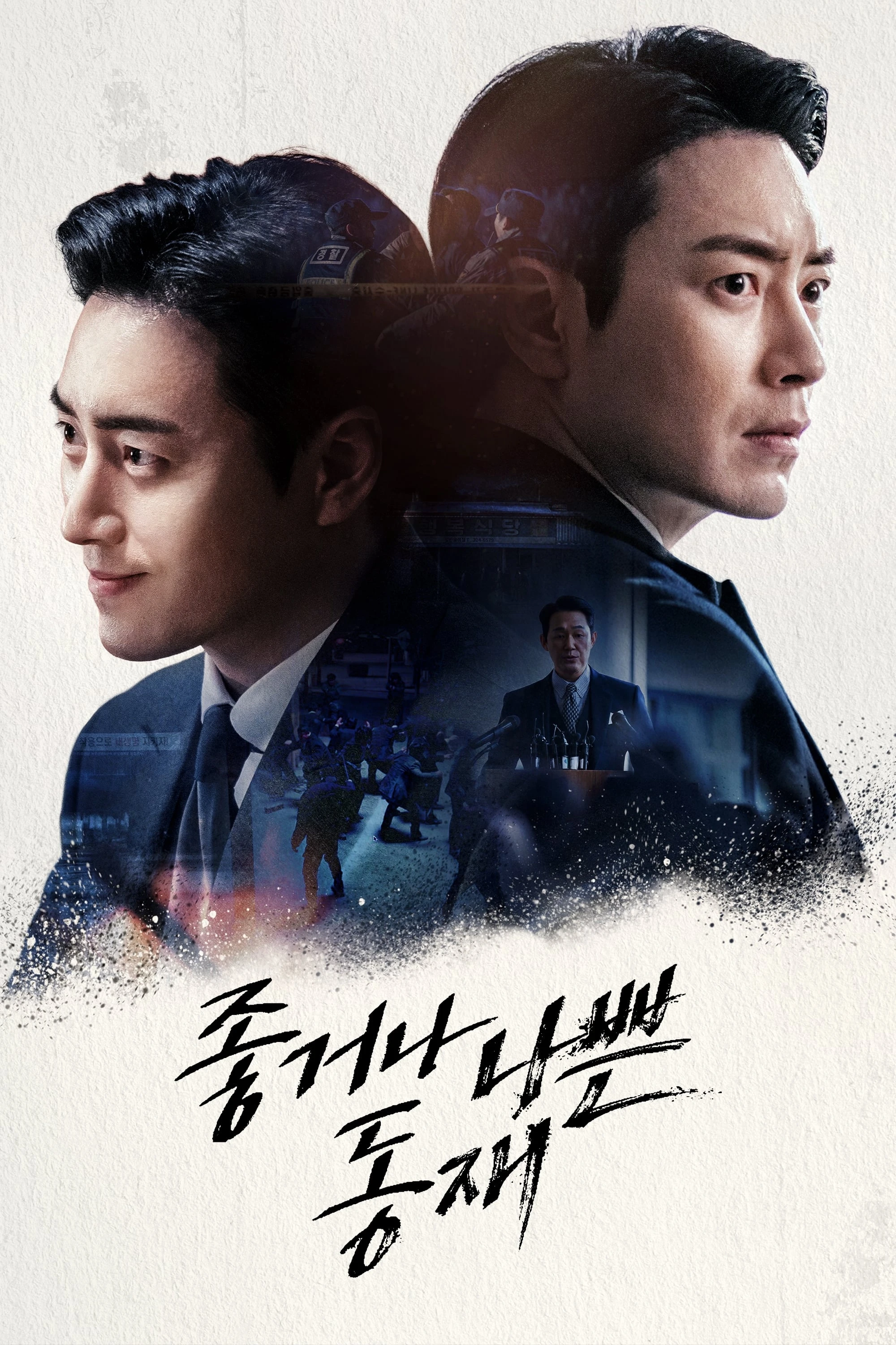 Xem phim Dong Jae, Người Tốt Hay Kẻ Xấu - Dongjae, The Good Or The Bastard