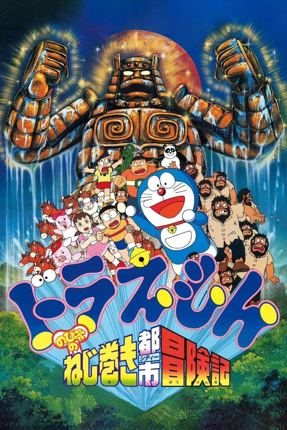 Xem phim Doraemon: Nobita và Cuộc Phiêu Lưu Ở Thành Phố Dây Cót - Doraemon: Nobita and the Spiral City