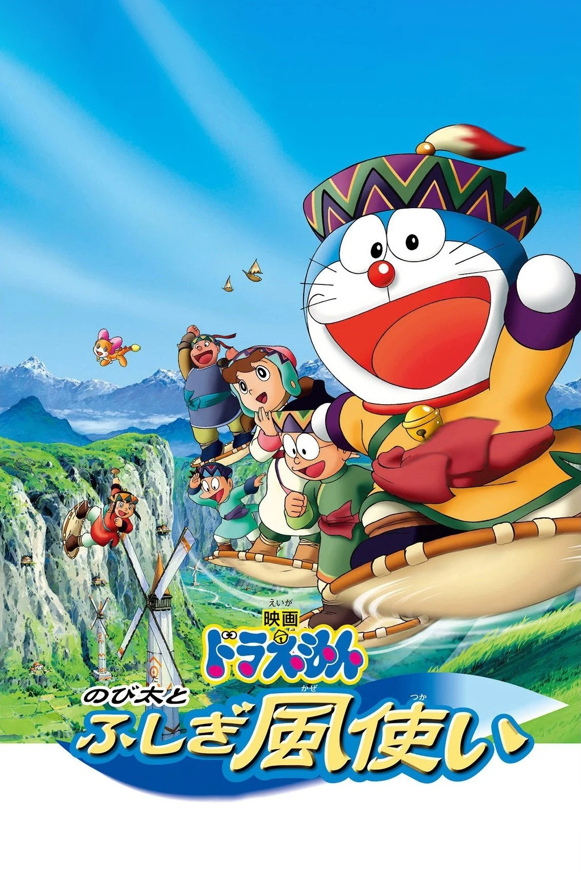 Xem phim Doraemon: Nobita và Những Pháp Sư Gió Bí Ẩn - Doraemon: Nobita and the Windmasters